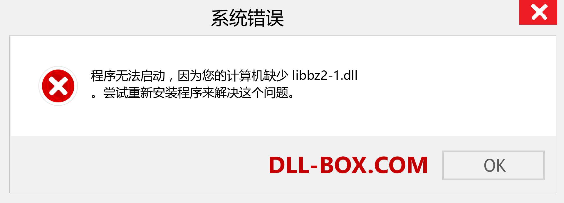 libbz2-1.dll 文件丢失？。 适用于 Windows 7、8、10 的下载 - 修复 Windows、照片、图像上的 libbz2-1 dll 丢失错误